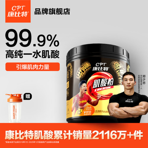康比特99.9%高纯高含量肌酸