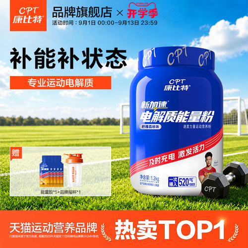 康比特电解质能量粉冲剂