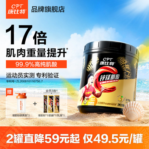 康比特锌镁肌酸专利促睾健身补剂
