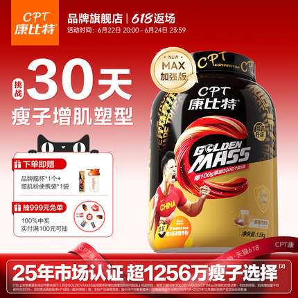 康比特增肌粉乳清含蛋白粉瘦人瘦子专用增重增肌健身官方旗舰正品