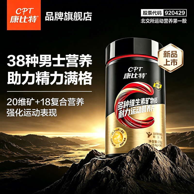康比特复合维生素男士b族38维b维生素片健身锌镁片正品官方旗舰店