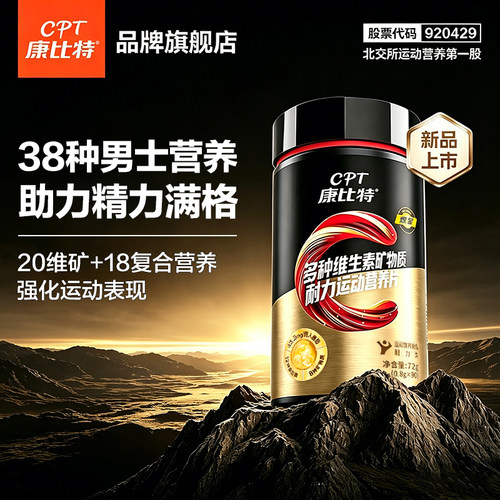 康比特复合维生素b族男士专用