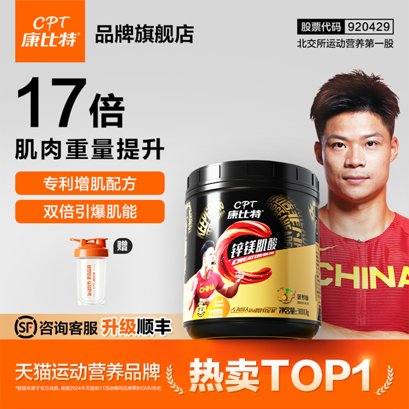 康比特专利锌镁肌酸引爆肌肉力量