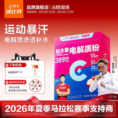 康比特0蔗糖0脂0色素电解质冲剂
