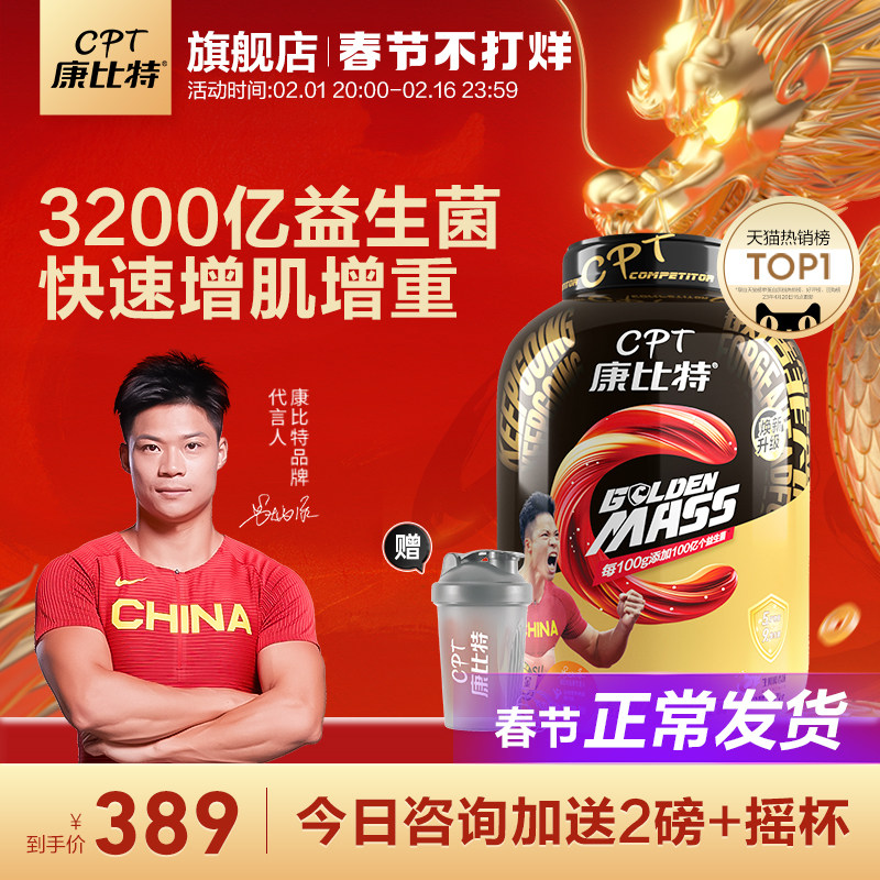 康比特益生菌增肌粉蛋白粉健身瘦人增重增健肌粉男增肥官方旗舰店
