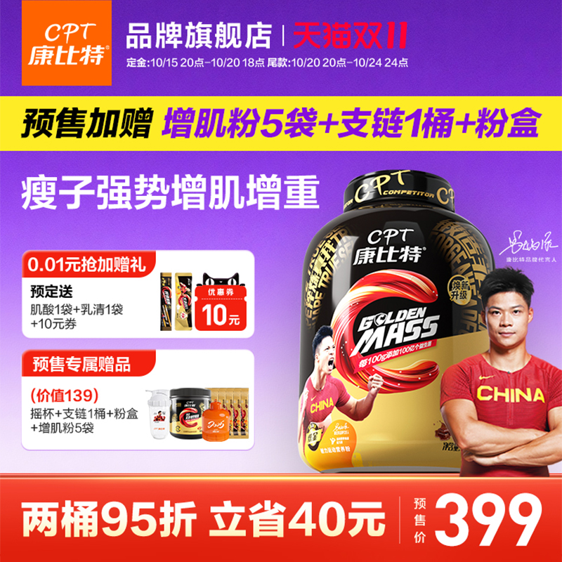 康比特瘦人增肌增重乳清蛋白粉