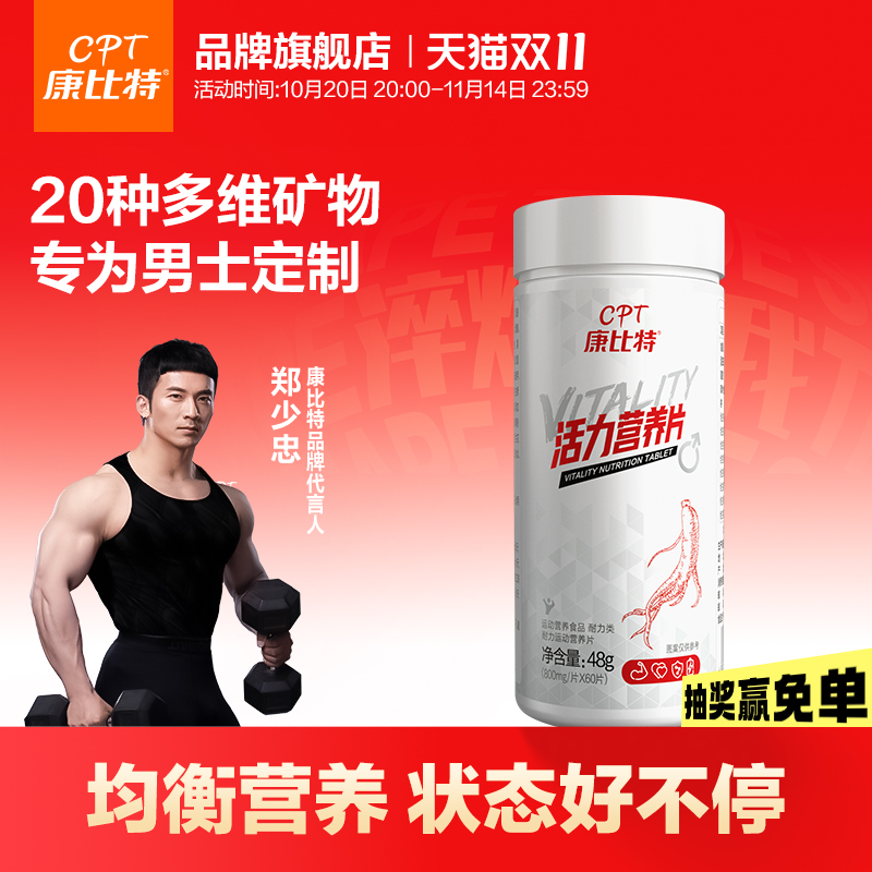 男士复合维生素营养片康比特b族