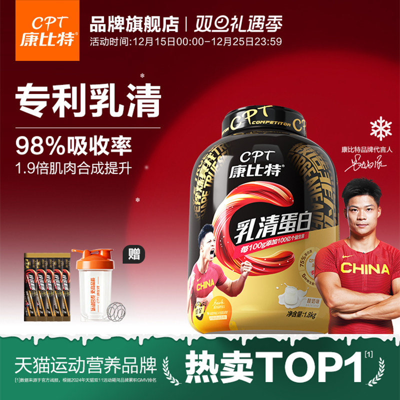 【苏神代言】98%高吸收率 1.9倍肌肉合成率