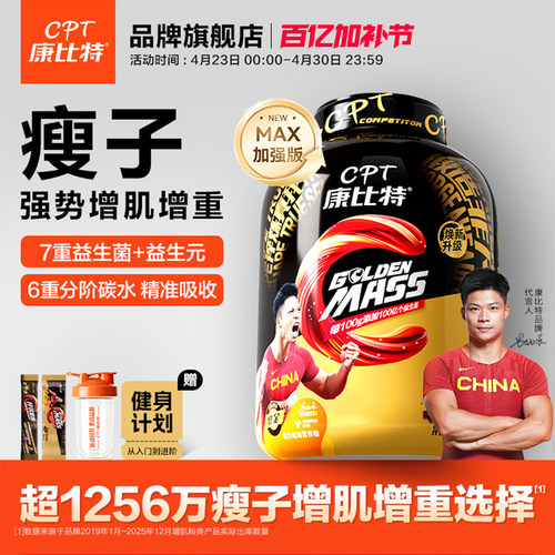 康比特瘦人增肌增重乳清蛋白粉