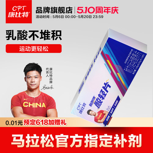 康比特加速酸轻片小红瓶