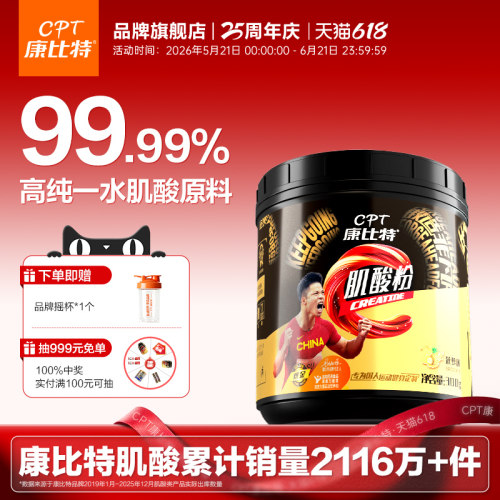 康比特99.9%高纯高含量肌酸
