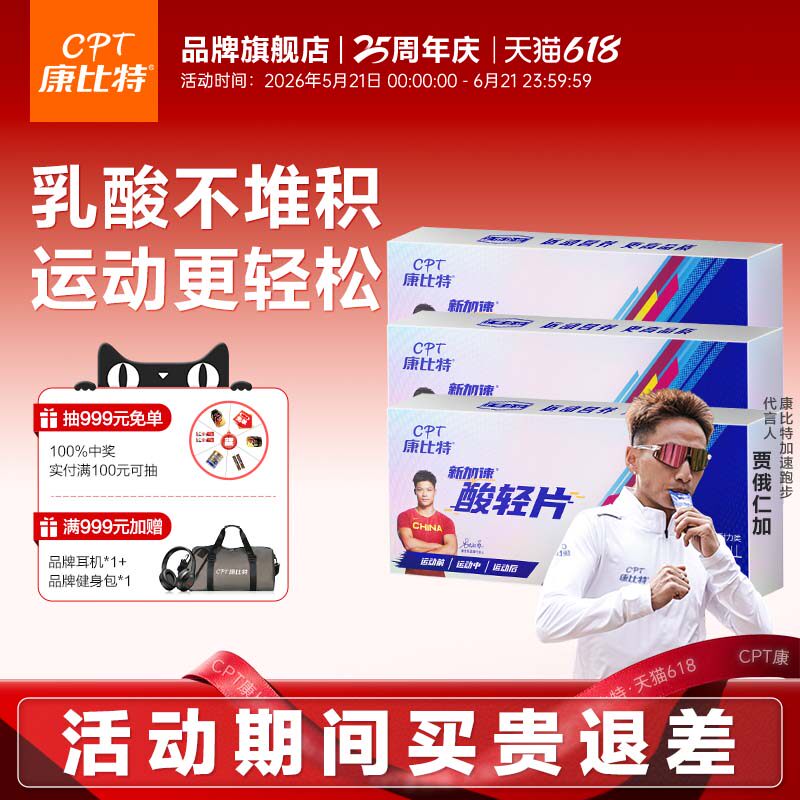 康比特酸轻片马拉松盐丸电解能量胶长跑登山排运动乳酸官方旗舰店