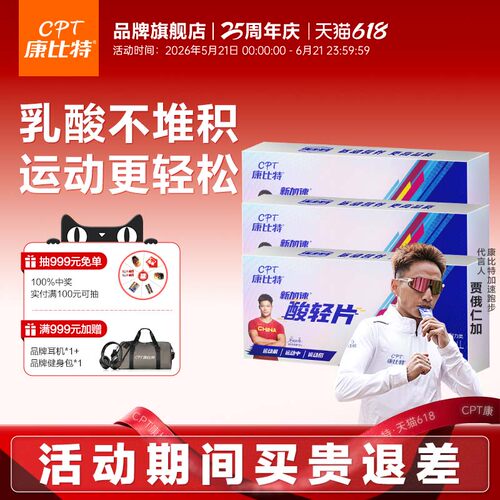 康比特加速酸轻片小红瓶