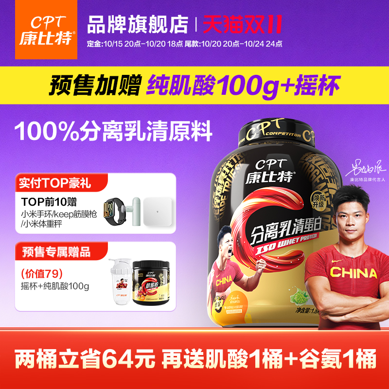 康比特分离乳清蛋白质粉88%蛋白