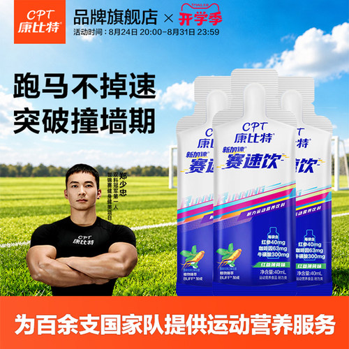 【跑马专研】康比特赛速饮氮泵