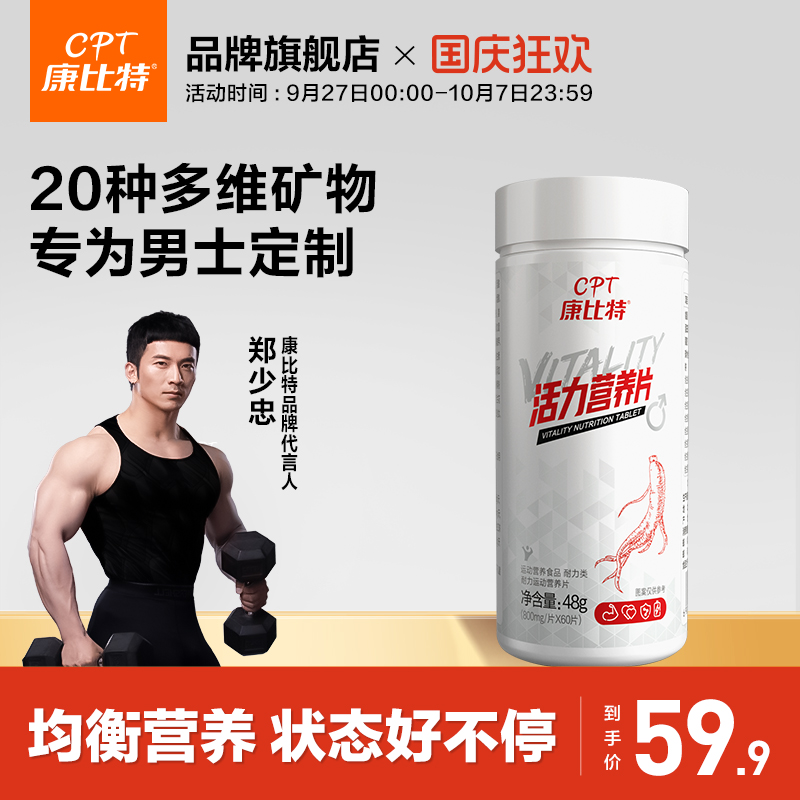 男士复合维生素营养片康比特b族
