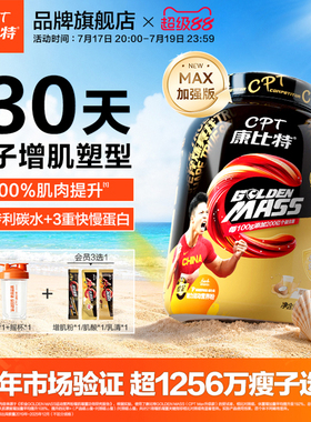 康比特增肌粉乳清含蛋白粉瘦人瘦子专用增重增肌健身官方旗舰正品