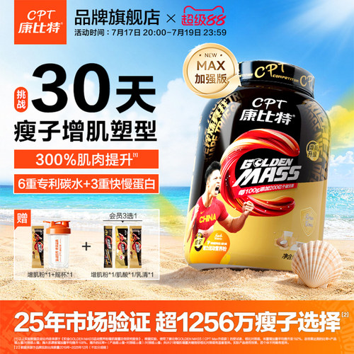 300%肌肉量增长+192%体重增长