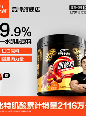 康比特纯一水肌酸耐力爆发增肌运动健身补剂锌镁肌酸粉官方旗舰店