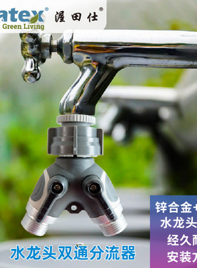 水龙头四分一拖二转换器三通阀