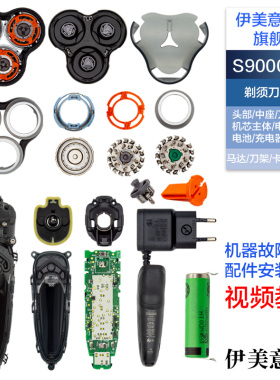 适用飞利浦剃须刀S9000刀头配件S9311头盖刀架中座轴马达电池机芯