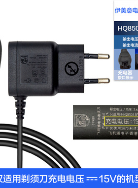 适用飞利浦剃须刀配件充电器线HQ8505/850/A00390/15V充电器4.3V