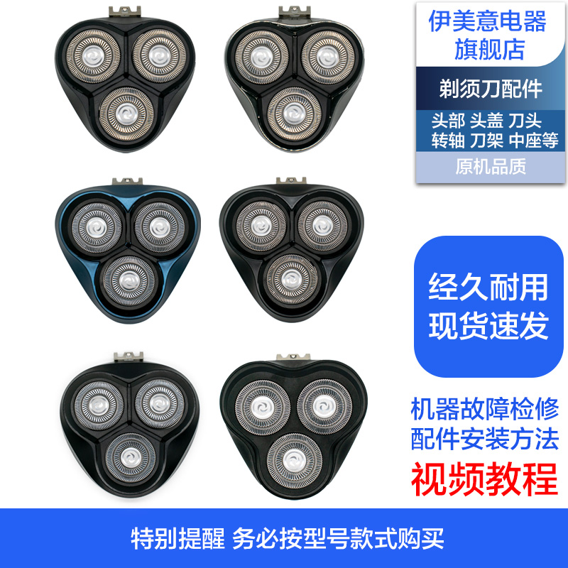 PS196/197/198剃须刀头部
