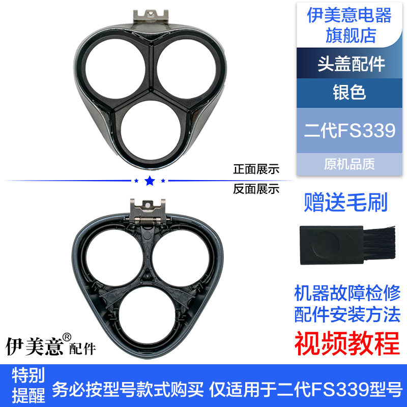 FEIKE 면도기 헤드 액세서리 헤드 커버 중간 시트 나이프 홀더에 적합 FS339|338|337|336|333