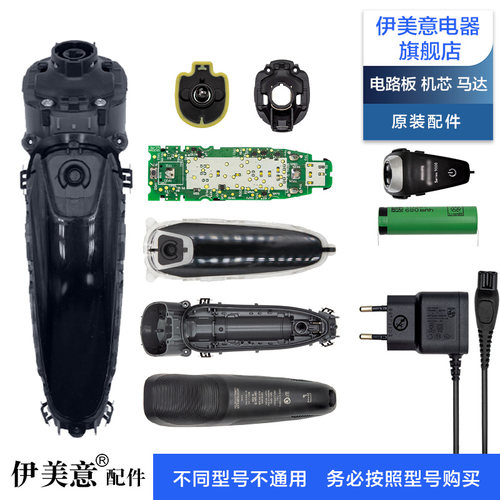S9000系列剃须刀维修电路板电池