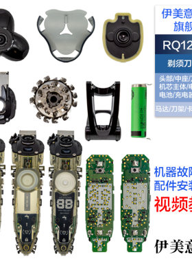 维修飞利浦剃须刀电路板电池配件RQ1250/1251/1252/1255/1273刀头