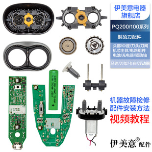 适用飞利浦剃须刀配件电路板换电池马达轴PQ212/315/218/255/256