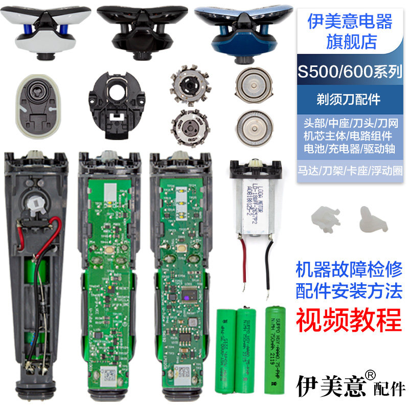 适用飞利浦剃须刀配件刀网刀片机芯组件电池S628/626/629开关连杆