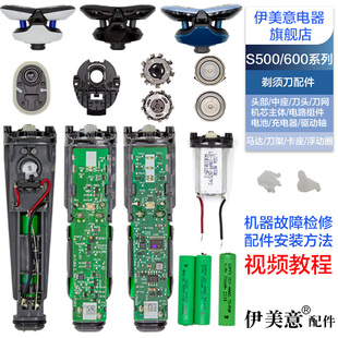 适用飞利浦剃须刀配件刀网刀片机芯组件电池S628 629开关连杆 626