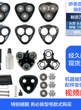 适用飞科剃须刀刀头配件FS375头部头盖中座刀网刀架驱动轴充电器