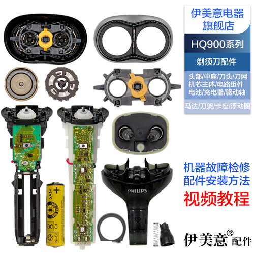 M适用飞利浦剃须刀配件刀头中座HQ906/904/902机芯电路板马达转轴