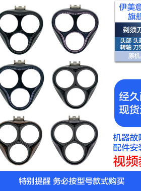 适用飞科剃须刀配件头部头盖博锐卡门盖子FS373/372/371/370/302