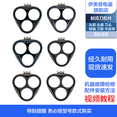 FS373/372/371/370剃须刀头盖