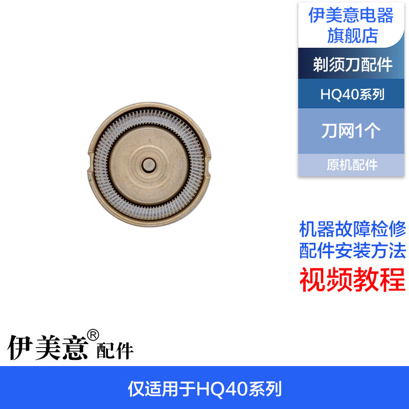 适用飞利浦剃须刀HQ40刀头配件HQ41刀网刀片刀头