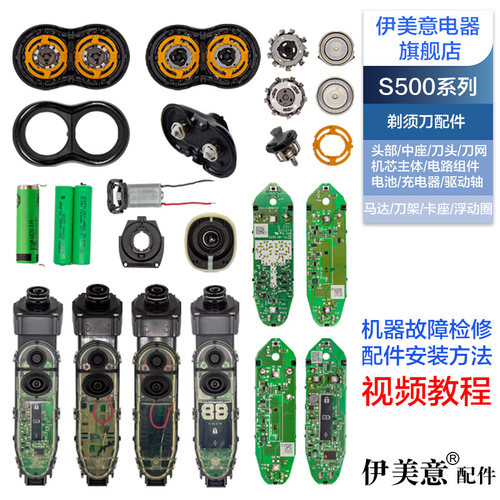 M适用飞利浦剃须刀配件刀头S530/S531/S538/S550/S551电路板电池