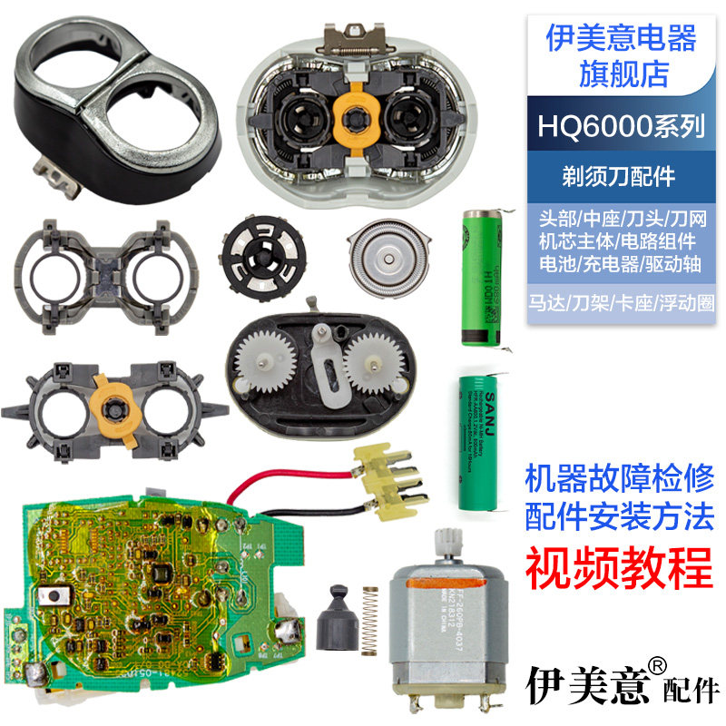 适用飞利浦剃须刀HQ6000刀头配件HQ6071头盖刀架轴马达电池电路板