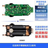 维修博朗3系剃须刀电路板电池配件320 330S 340 350 310 360S 370