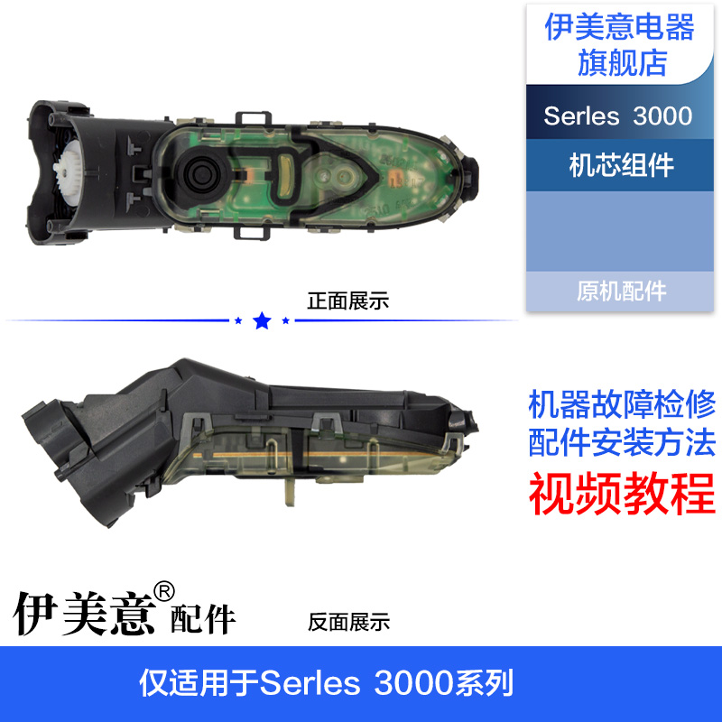 适用飞利浦剃须刀S3000刀头配件S3561头盖刀架中座轴马达电池机芯
