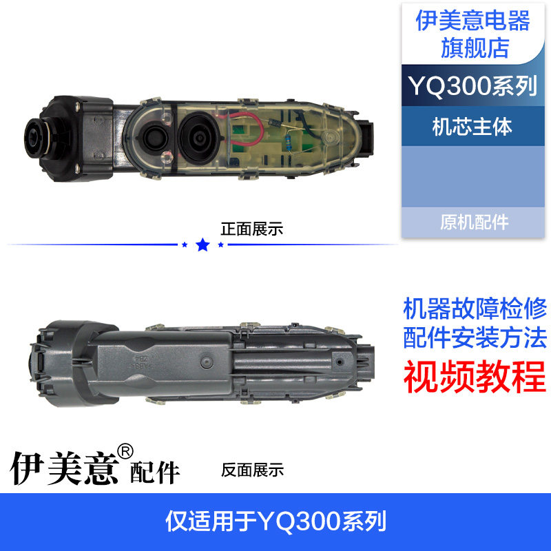 适用YQ300飞利浦剃须刀头盖中座