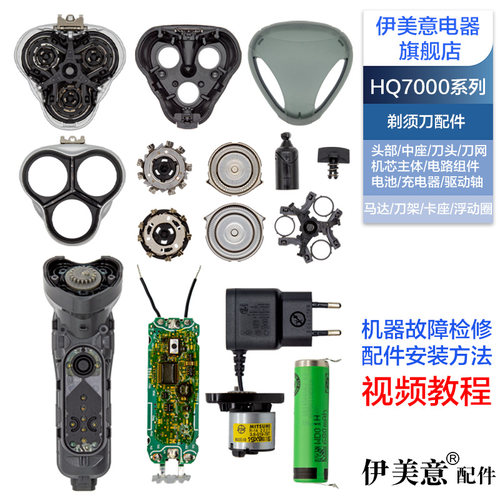 M适用飞利浦剃须刀配件刀头网HQ7240/7290电路板电池马达中座转轴