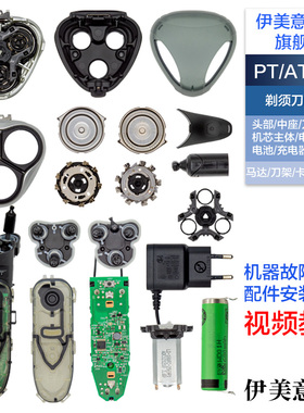适用飞利浦剃须刀刀头配件PT730/735/737/739/786电路板电池转轴