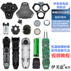 适用飞利浦剃须刀配件电路板电池中座转轴SU5799/5999/7366/7399