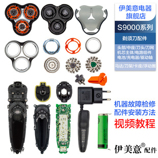 适用飞利浦剃须刀S9000刀头配件S9321头盖刀架中座轴马达电池机芯