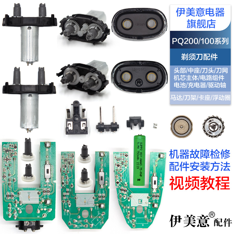 适用飞利浦剃须刀PQ100刀头配件PQ188齿轮轴马达电池电路板插头