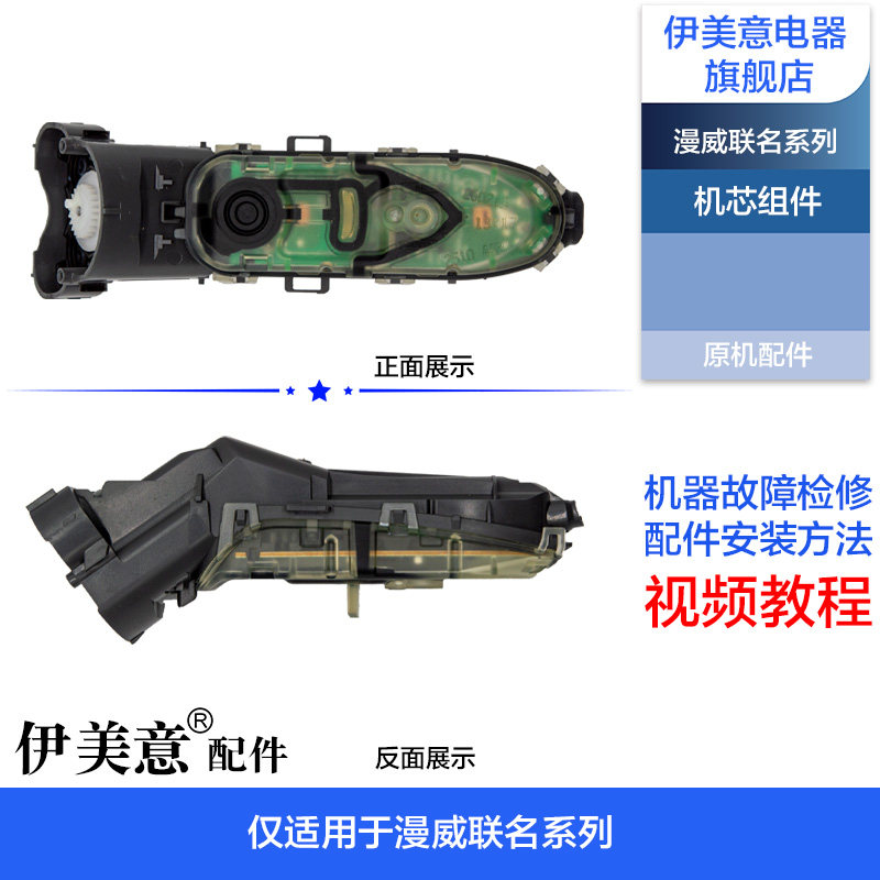M适用飞利浦剃须刀配件漫威机芯电路板电池MVL3798马达中座刀头网