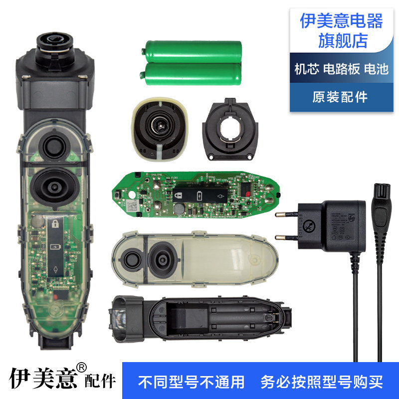 适用飞利浦剃须刀刀头配件RQ360/361头盖刀架电池电路板机芯